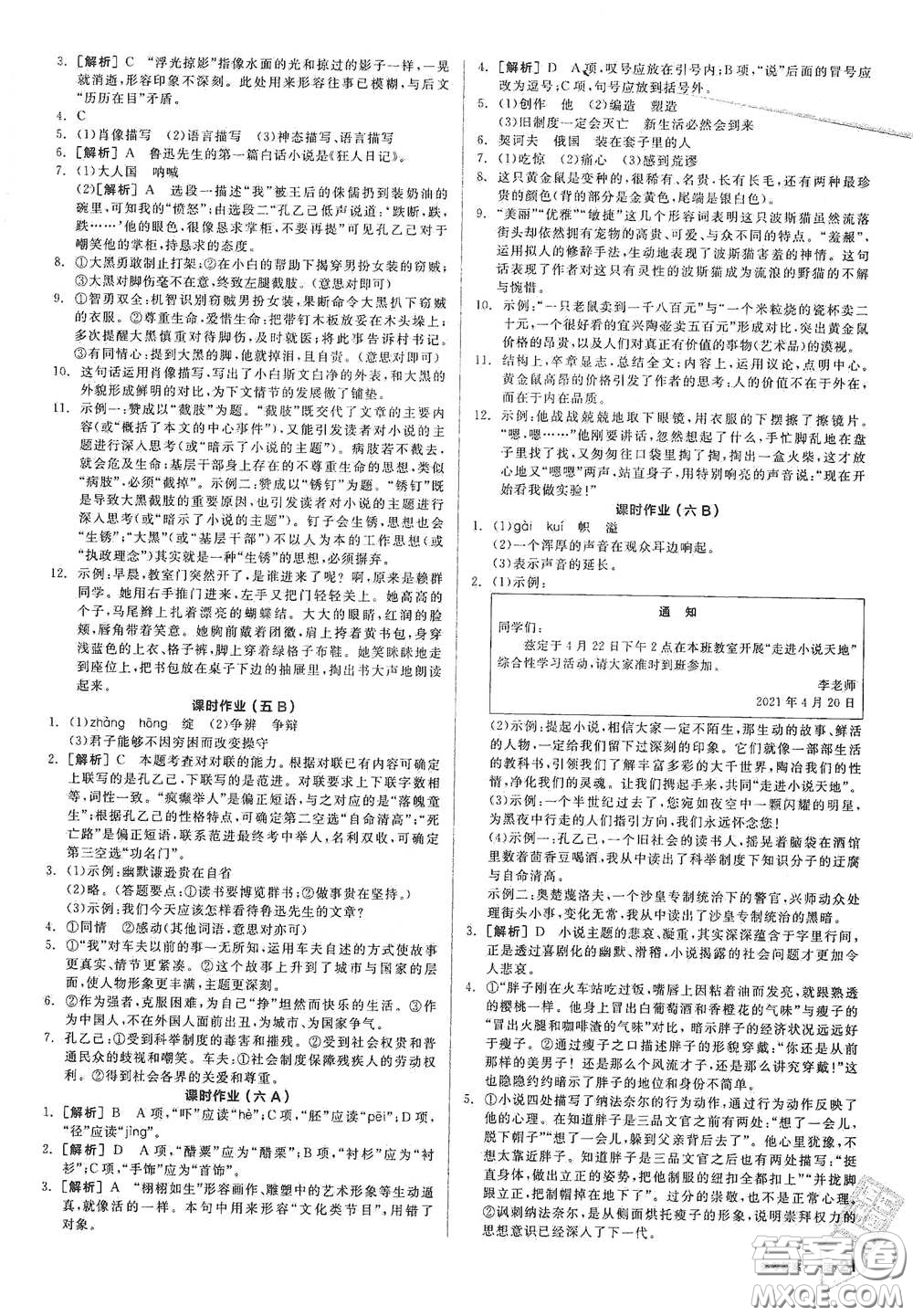 2021年全品學練考作業(yè)手冊九年級語文下冊人教版答案