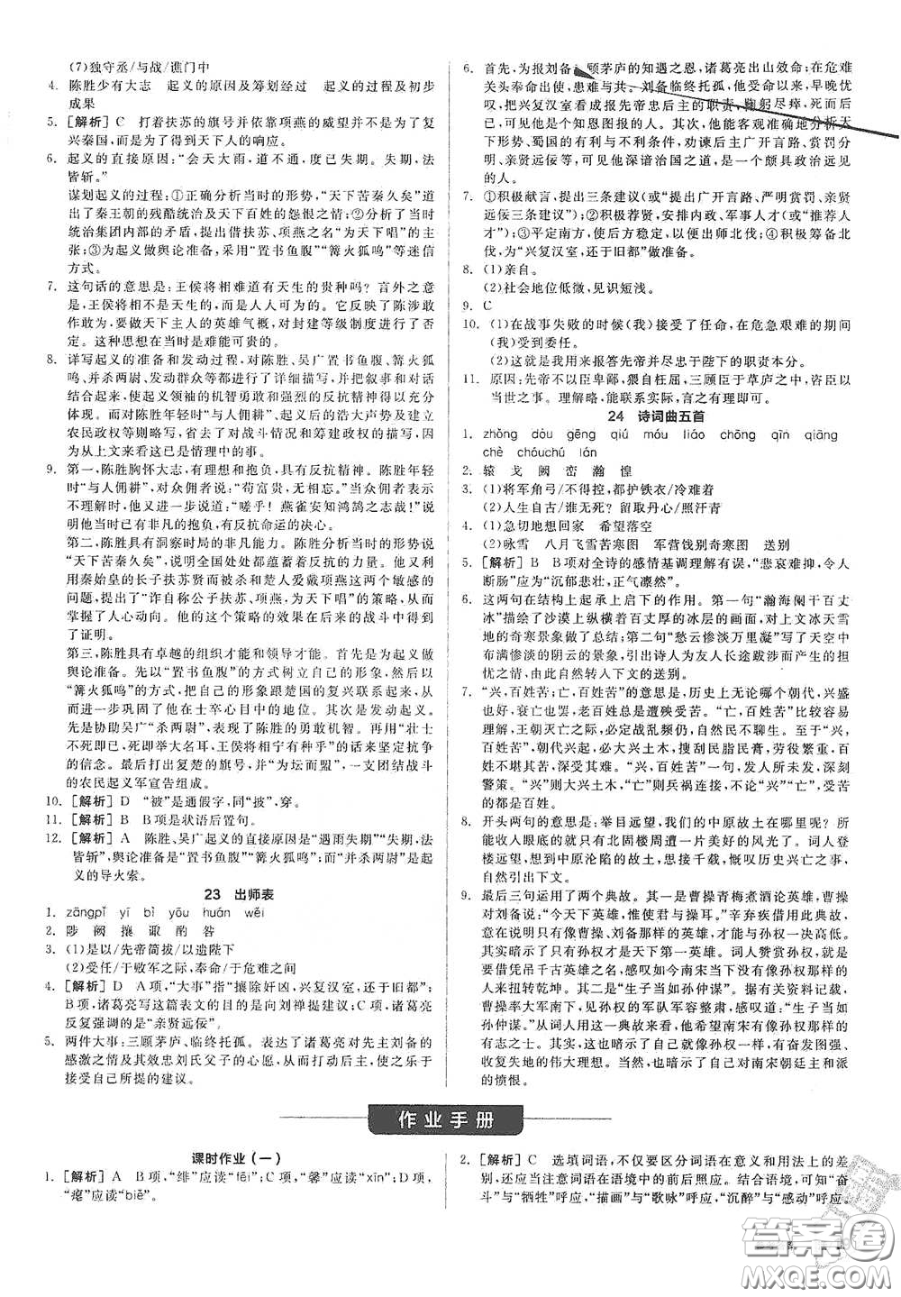 2021年全品學練考作業(yè)手冊九年級語文下冊人教版答案