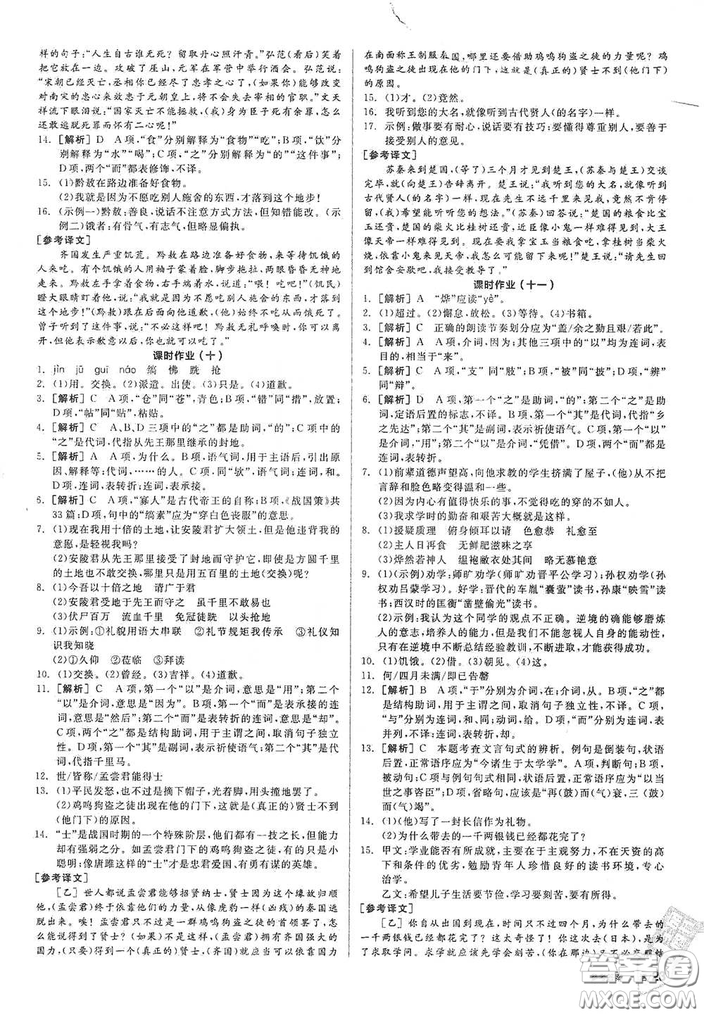 2021年全品學練考作業(yè)手冊九年級語文下冊人教版答案