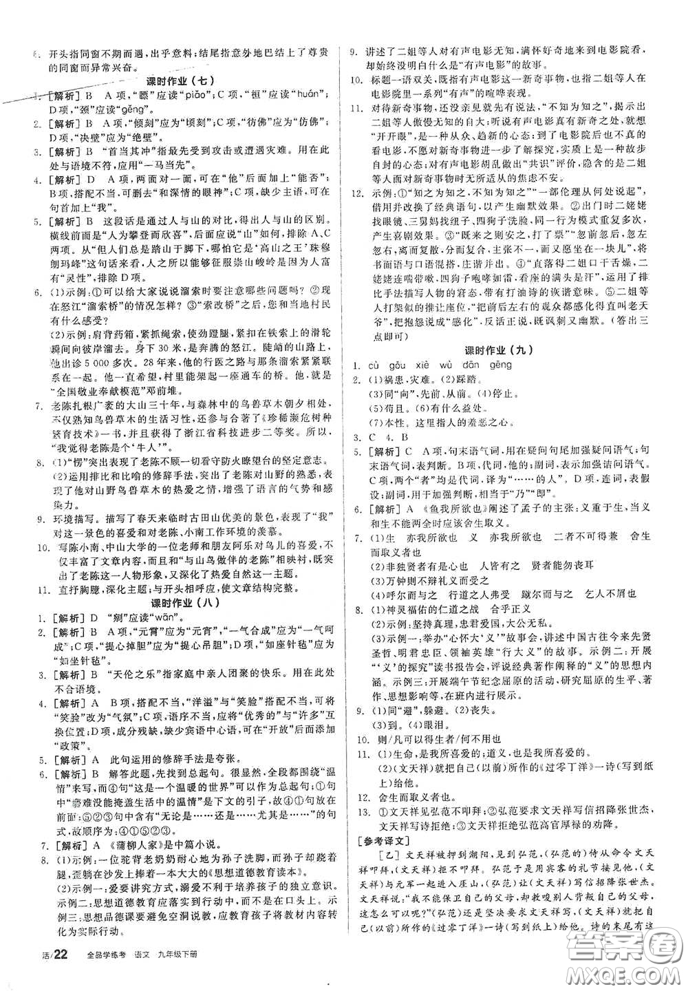 2021年全品學練考作業(yè)手冊九年級語文下冊人教版答案