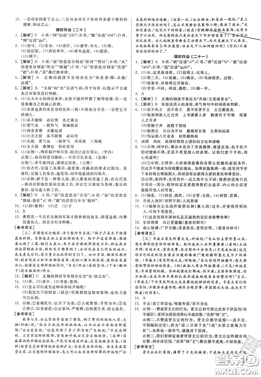 2021年全品學練考作業(yè)手冊九年級語文下冊人教版答案