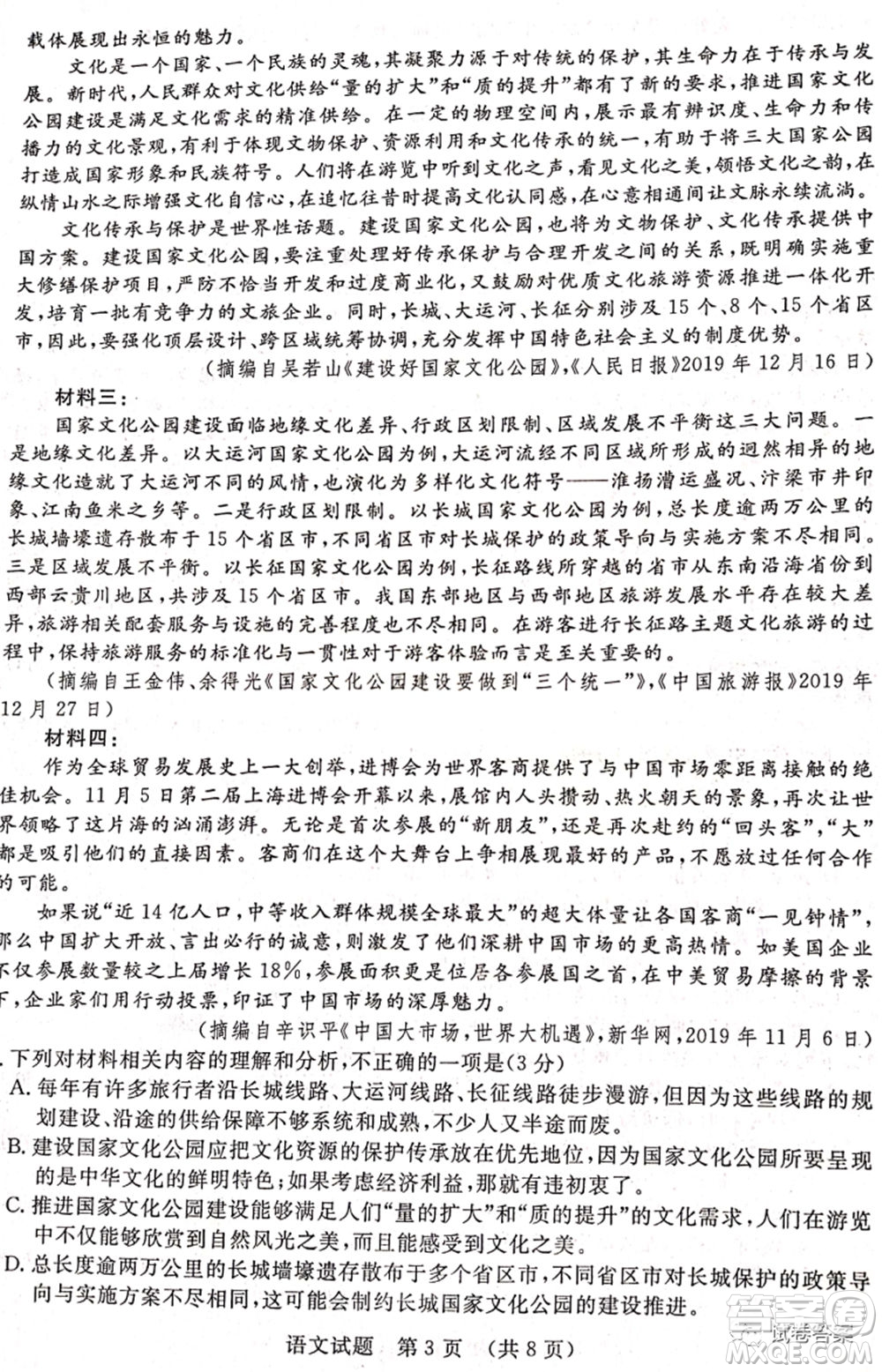 2021年江西省高三教學(xué)質(zhì)量監(jiān)測(cè)卷語文試題及答案