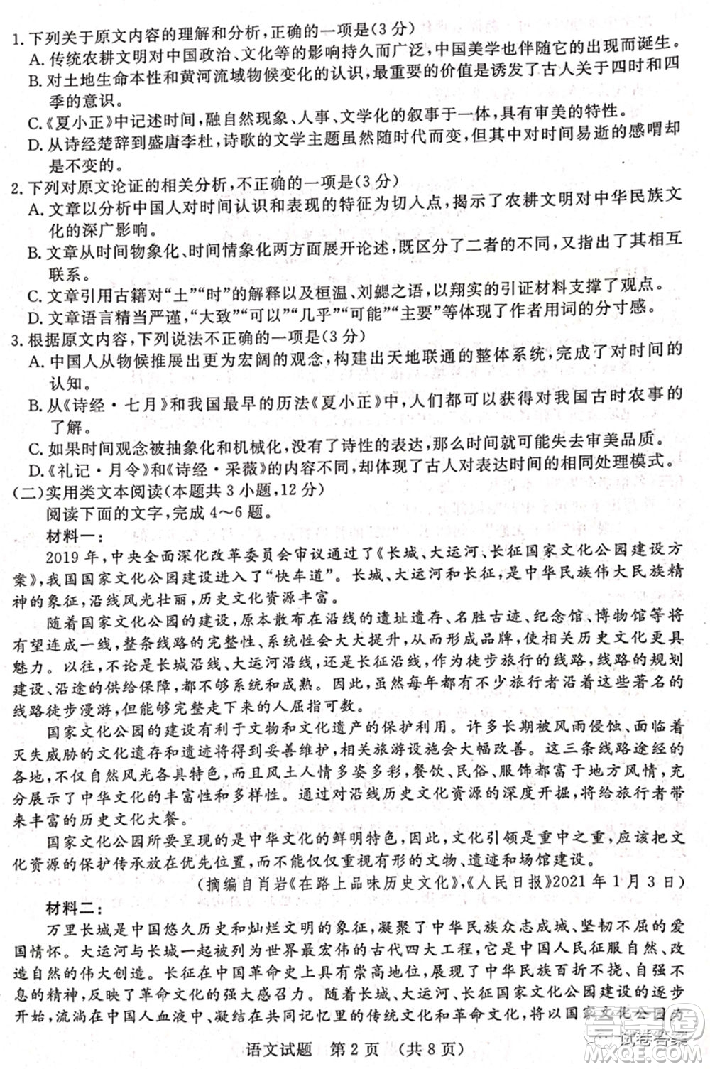 2021年江西省高三教學(xué)質(zhì)量監(jiān)測(cè)卷語文試題及答案