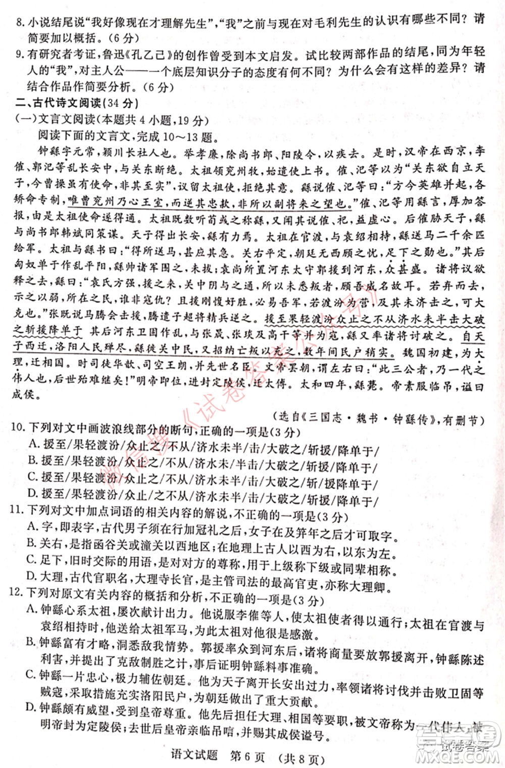 2021年江西省高三教學(xué)質(zhì)量監(jiān)測(cè)卷語文試題及答案