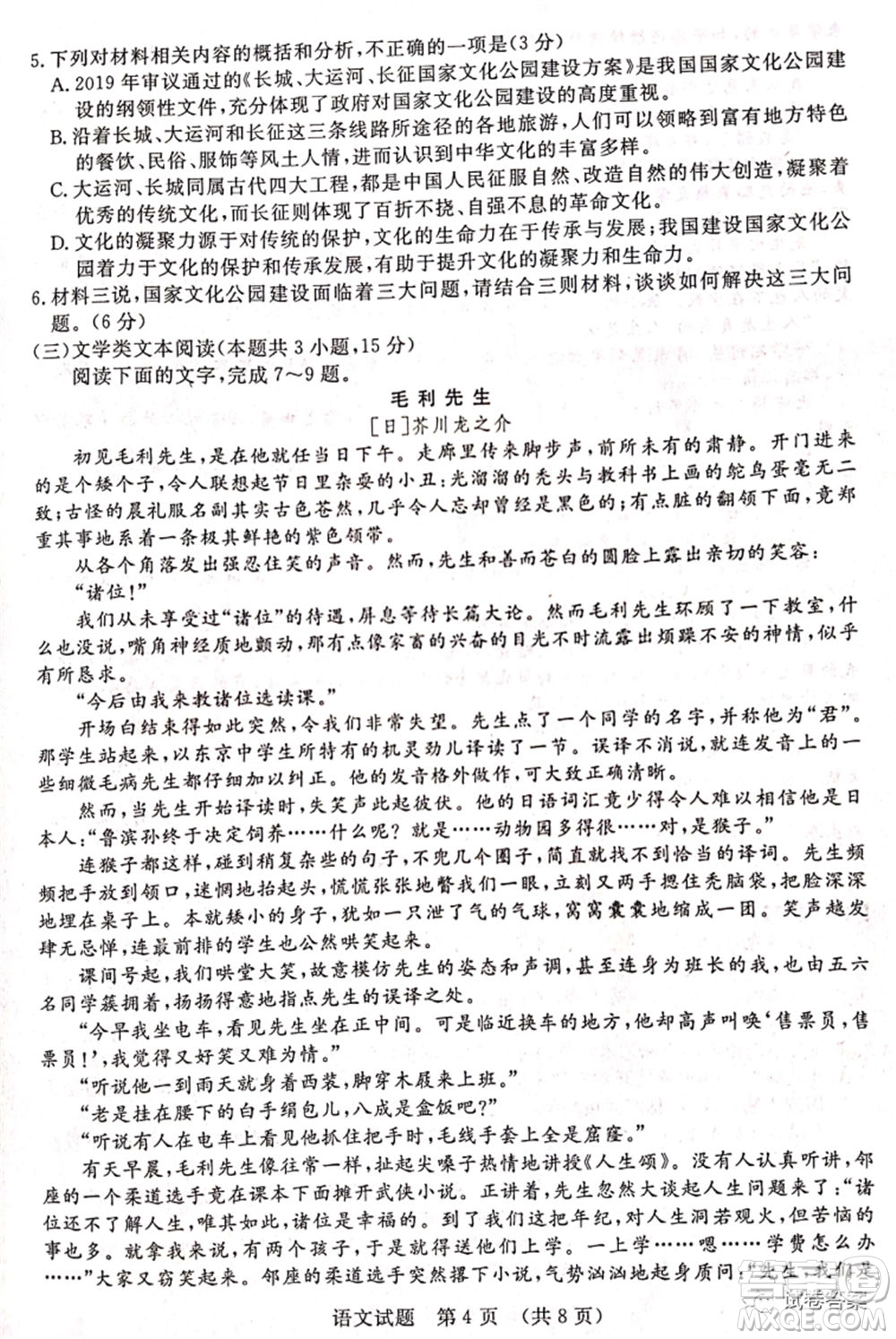 2021年江西省高三教學(xué)質(zhì)量監(jiān)測(cè)卷語文試題及答案