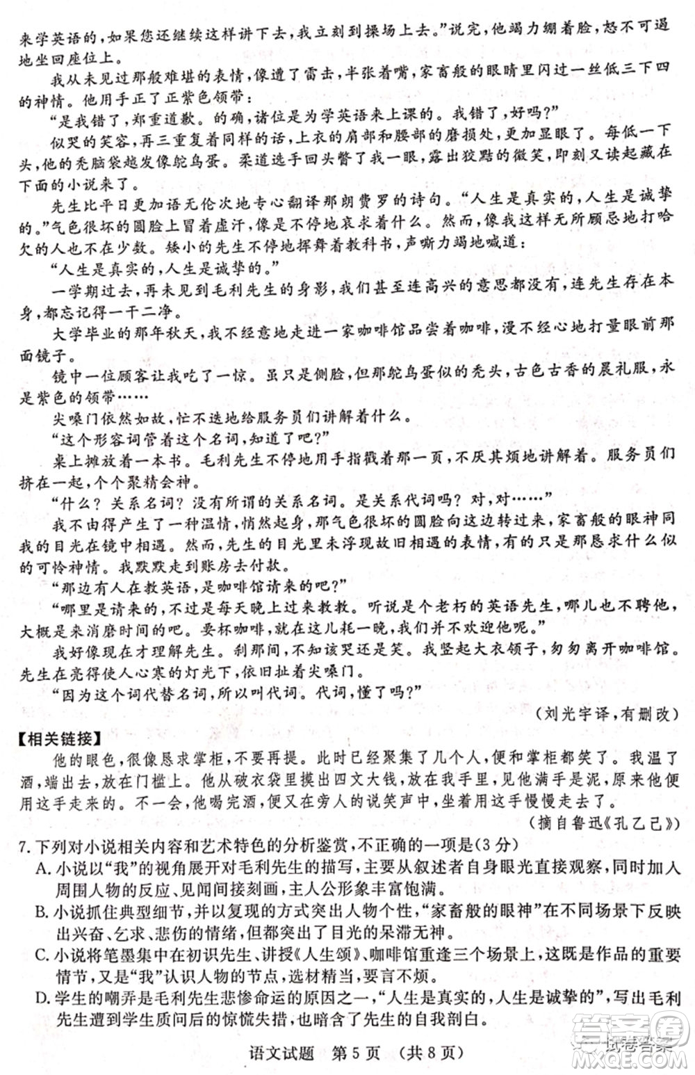 2021年江西省高三教學(xué)質(zhì)量監(jiān)測(cè)卷語文試題及答案