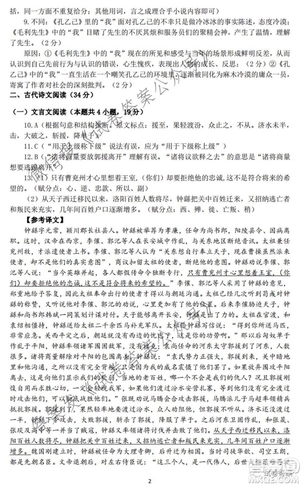 2021年江西省高三教學(xué)質(zhì)量監(jiān)測(cè)卷語文試題及答案