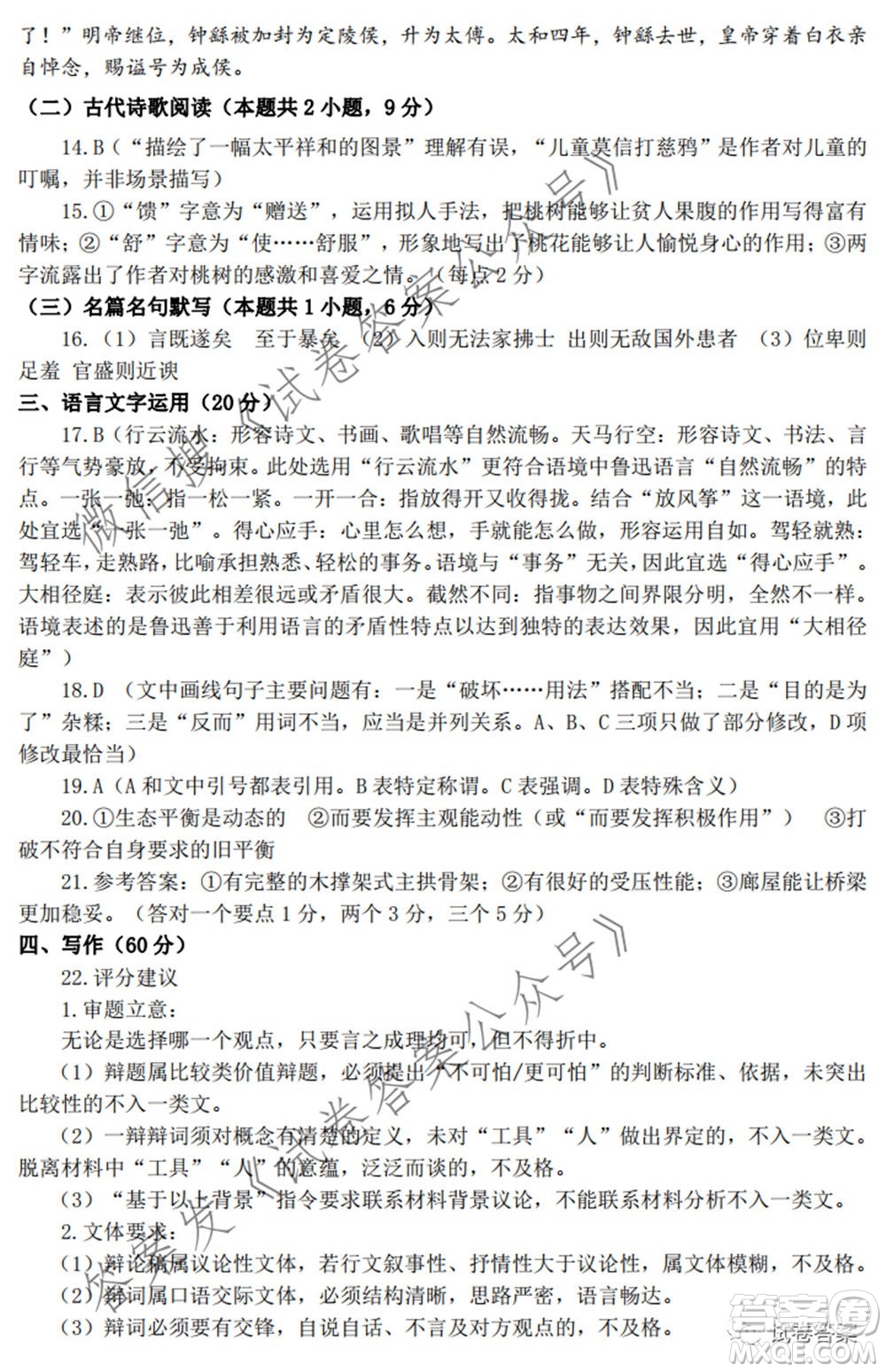 2021年江西省高三教學(xué)質(zhì)量監(jiān)測(cè)卷語文試題及答案