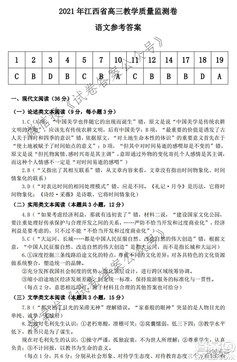 2021年江西省高三教學(xué)質(zhì)量監(jiān)測(cè)卷語文試題及答案