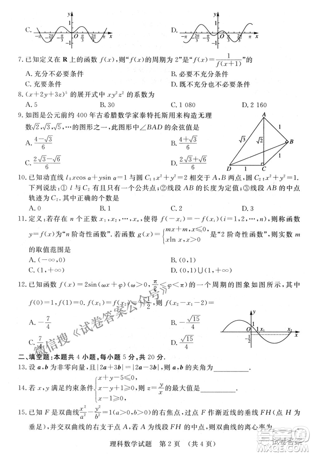 2021年江西省高三教學(xué)質(zhì)量監(jiān)測(cè)卷理科數(shù)學(xué)試題及答案