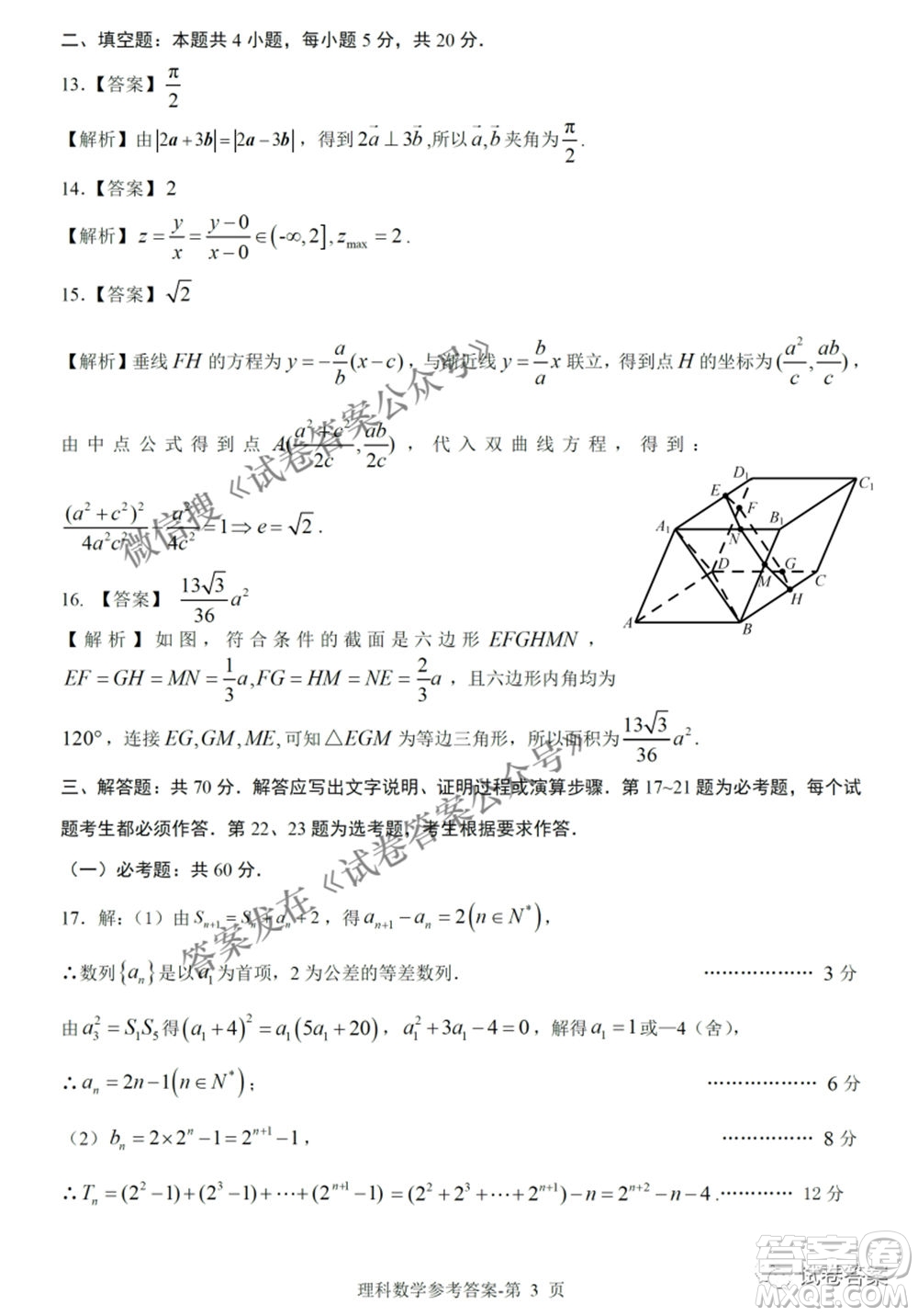 2021年江西省高三教學(xué)質(zhì)量監(jiān)測(cè)卷理科數(shù)學(xué)試題及答案