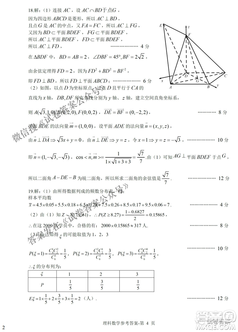 2021年江西省高三教學(xué)質(zhì)量監(jiān)測(cè)卷理科數(shù)學(xué)試題及答案