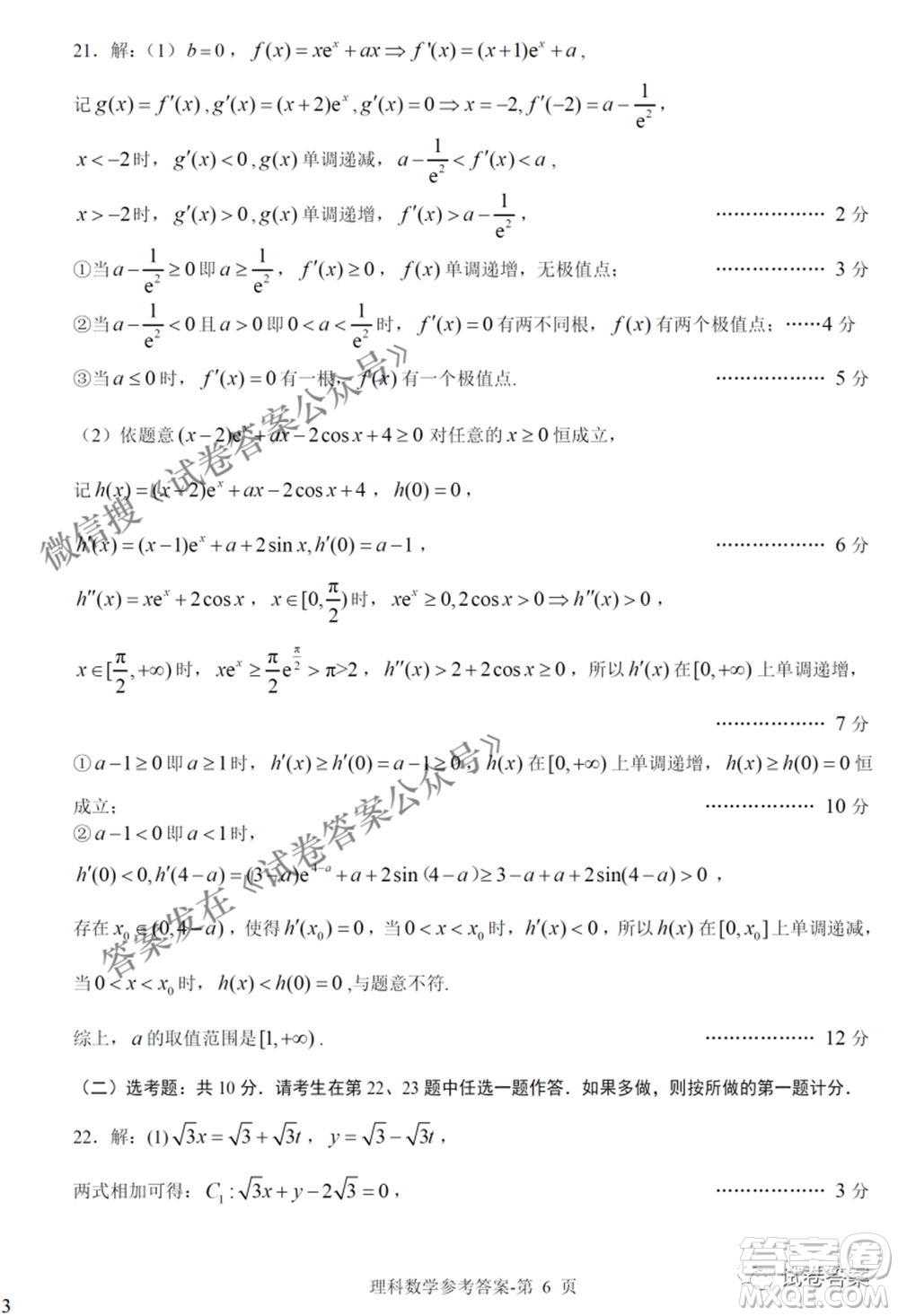 2021年江西省高三教學(xué)質(zhì)量監(jiān)測(cè)卷理科數(shù)學(xué)試題及答案