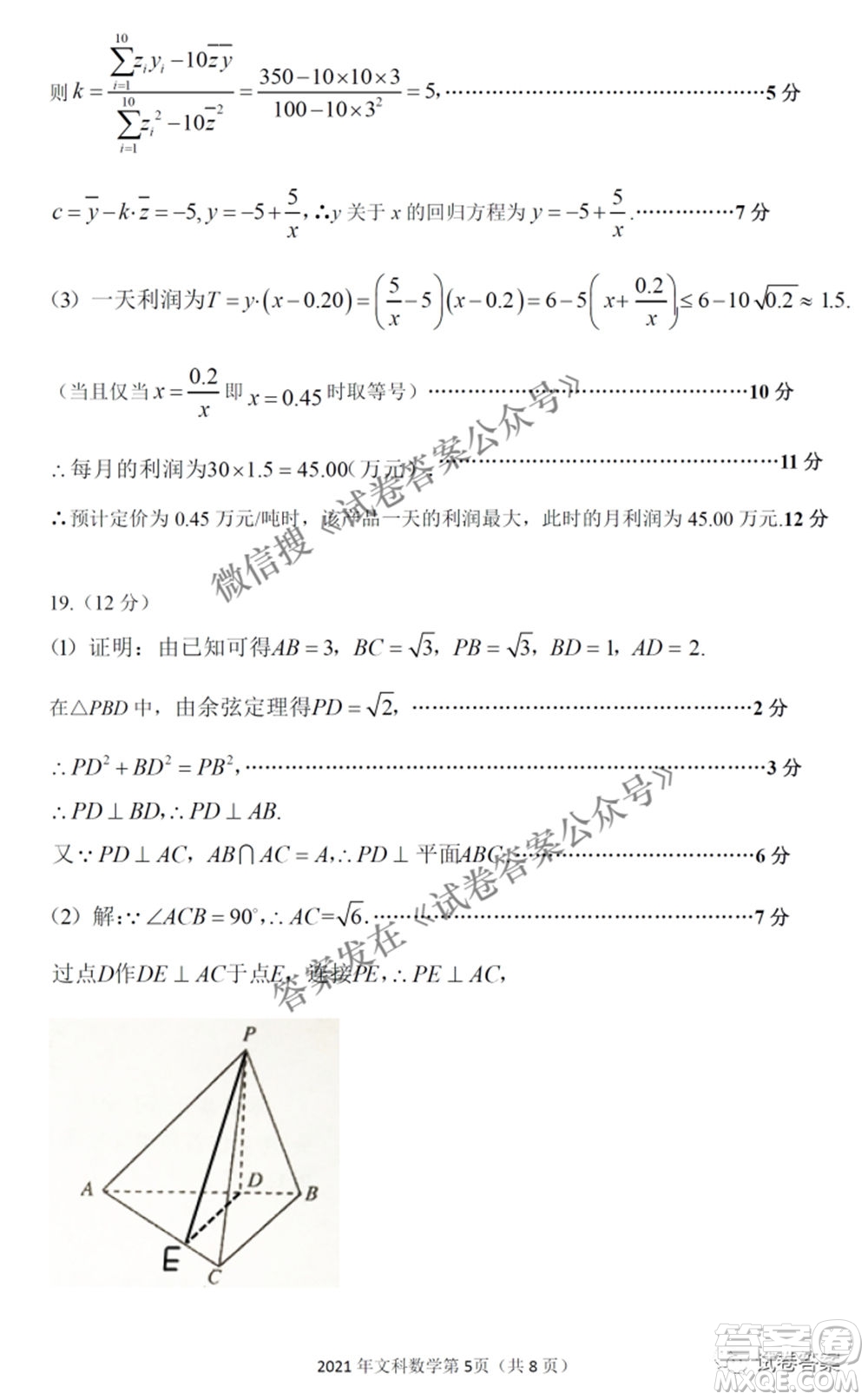 2021年江西省高三教學(xué)質(zhì)量監(jiān)測(cè)卷文科數(shù)學(xué)試題及答案