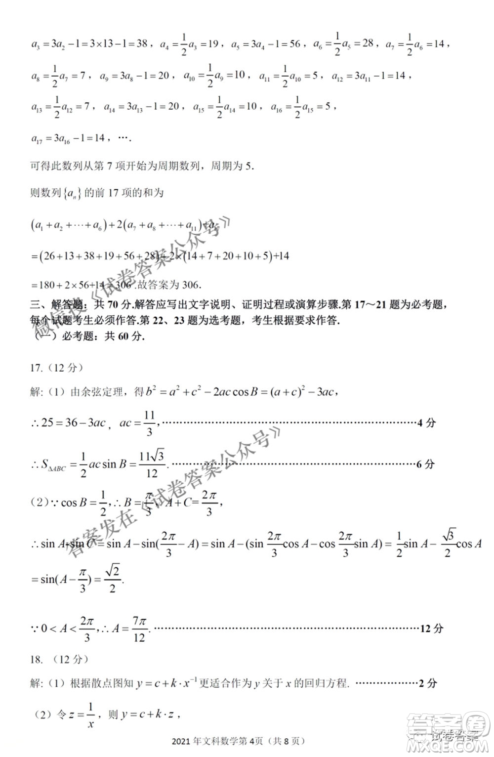 2021年江西省高三教學(xué)質(zhì)量監(jiān)測(cè)卷文科數(shù)學(xué)試題及答案