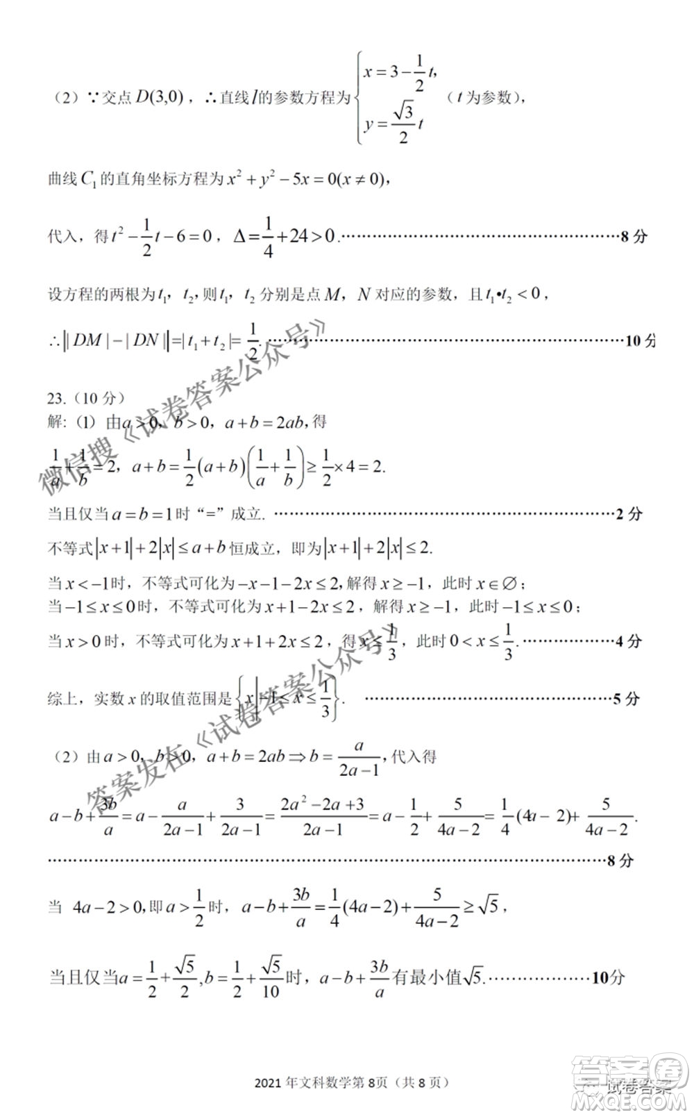 2021年江西省高三教學(xué)質(zhì)量監(jiān)測(cè)卷文科數(shù)學(xué)試題及答案