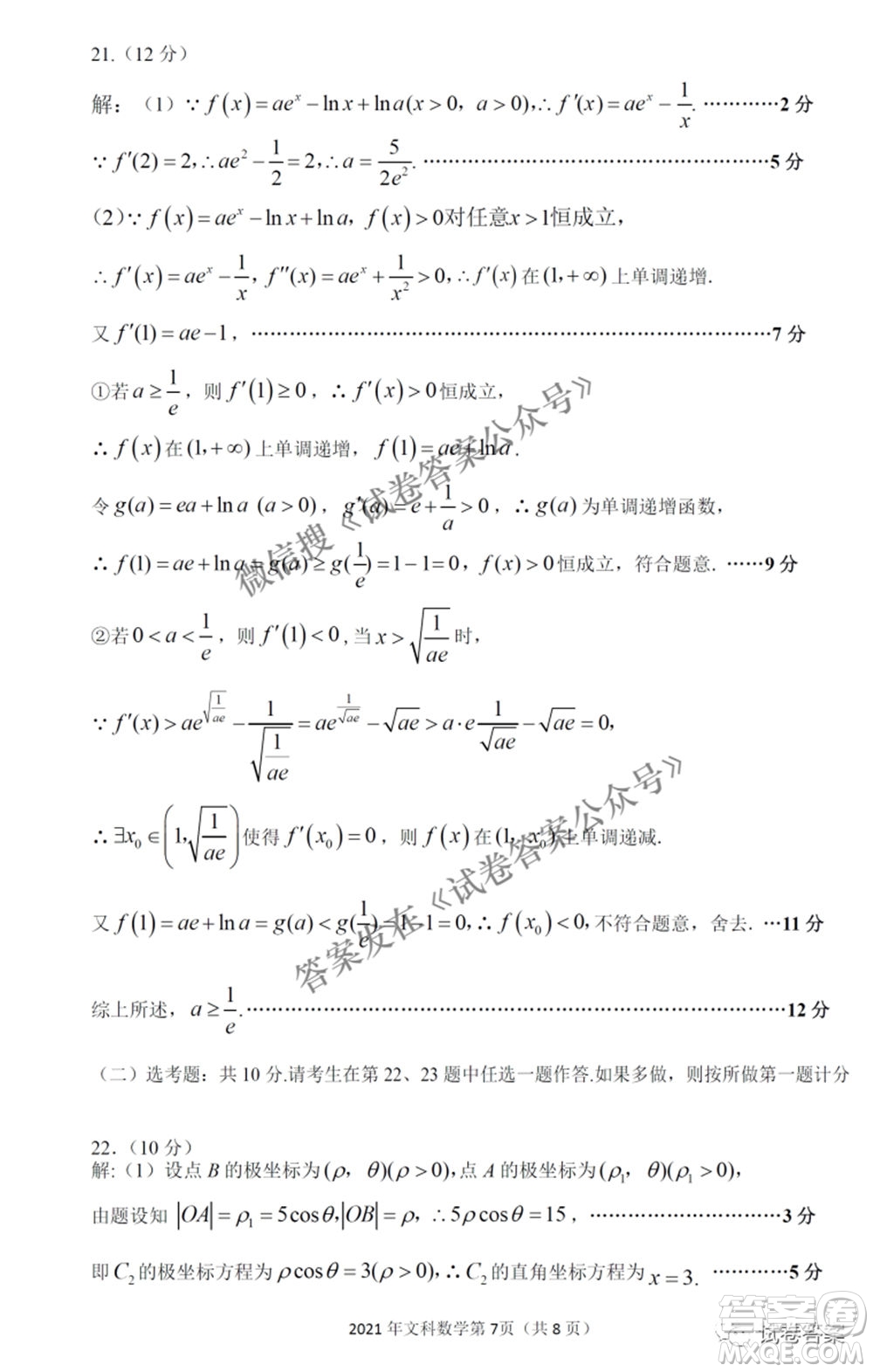 2021年江西省高三教學(xué)質(zhì)量監(jiān)測(cè)卷文科數(shù)學(xué)試題及答案