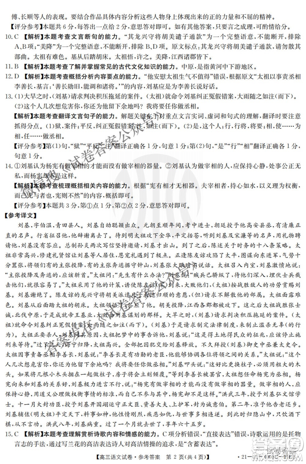 2021年河北遼寧新高考金太陽(yáng)聯(lián)考4008C高三語(yǔ)文答案