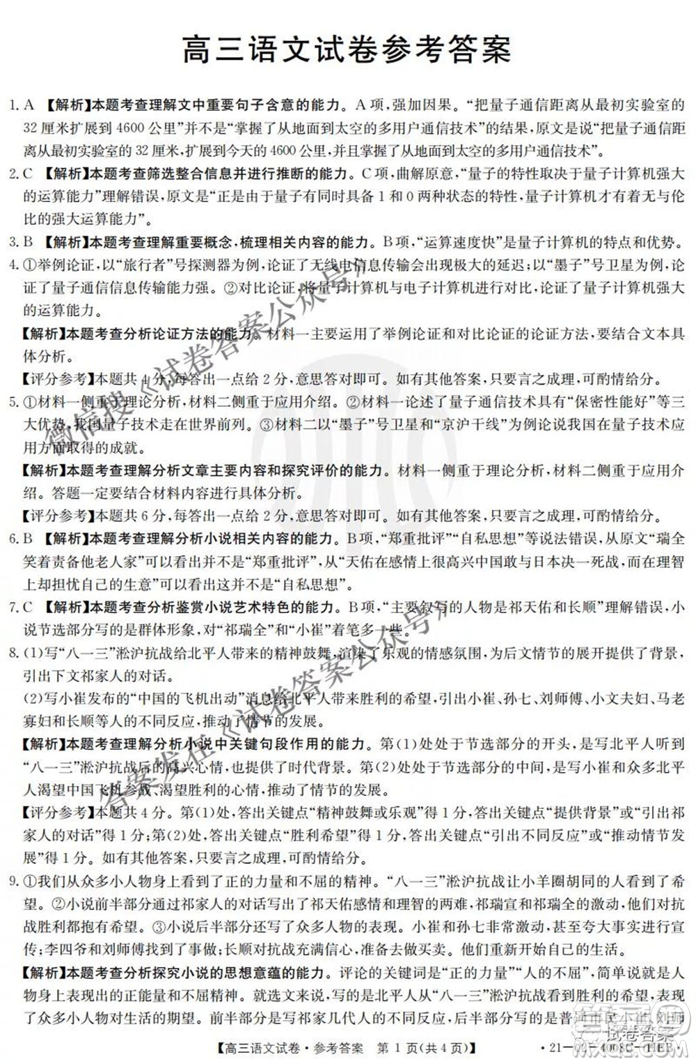 2021年河北遼寧新高考金太陽(yáng)聯(lián)考4008C高三語(yǔ)文答案