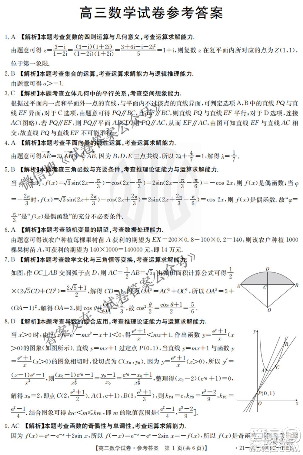 2021年河北遼寧新高考金太陽(yáng)聯(lián)考4008C高三數(shù)學(xué)答案