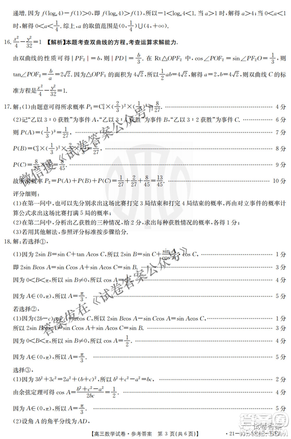 2021年河北遼寧新高考金太陽(yáng)聯(lián)考4008C高三數(shù)學(xué)答案