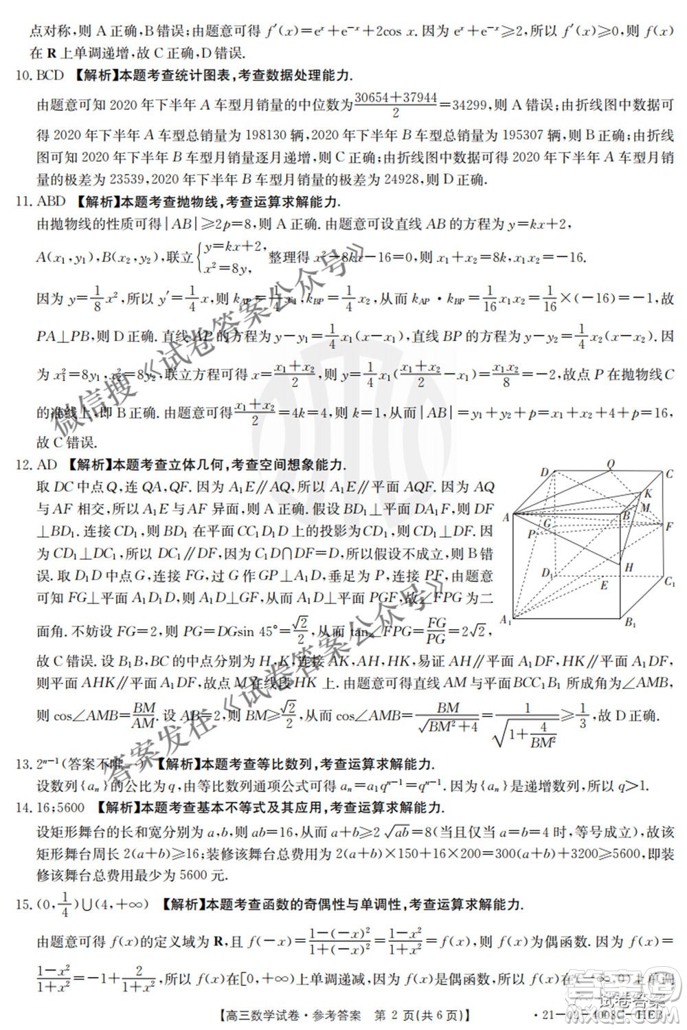 2021年河北遼寧新高考金太陽(yáng)聯(lián)考4008C高三數(shù)學(xué)答案