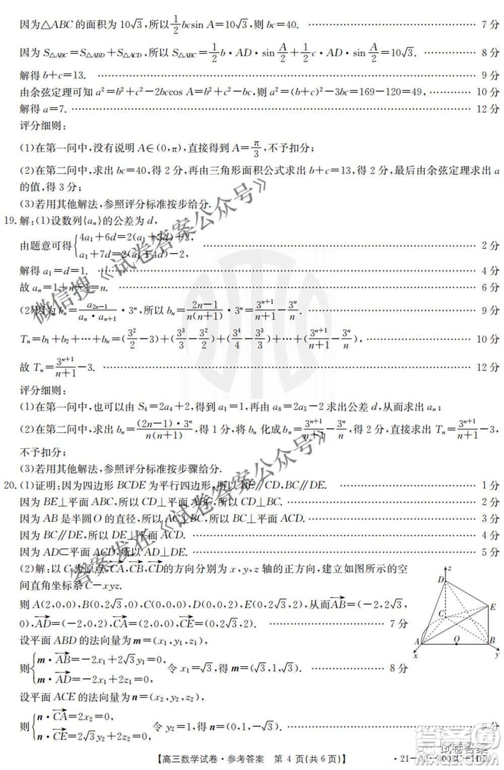 2021年河北遼寧新高考金太陽(yáng)聯(lián)考4008C高三數(shù)學(xué)答案