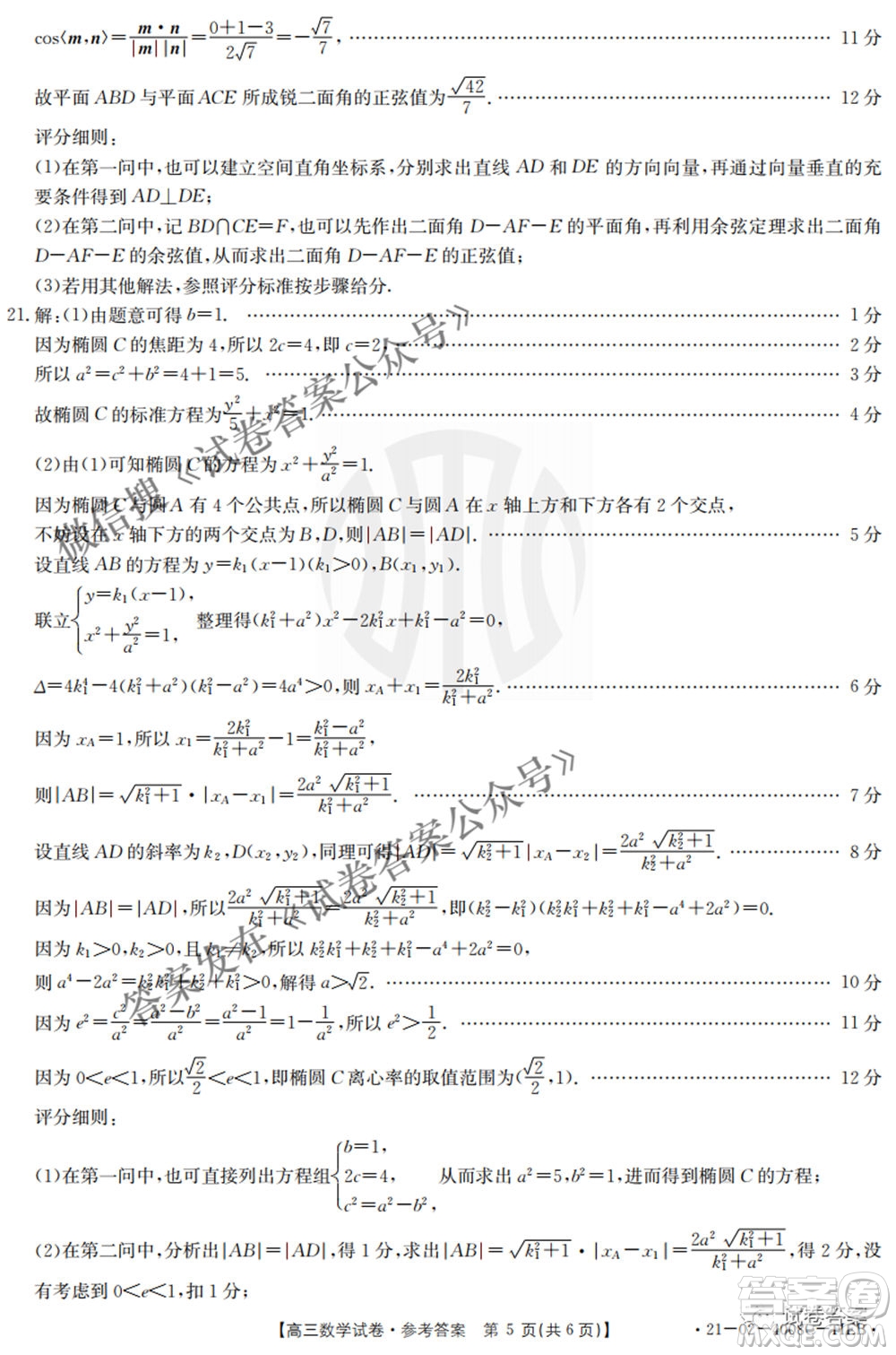 2021年河北遼寧新高考金太陽(yáng)聯(lián)考4008C高三數(shù)學(xué)答案