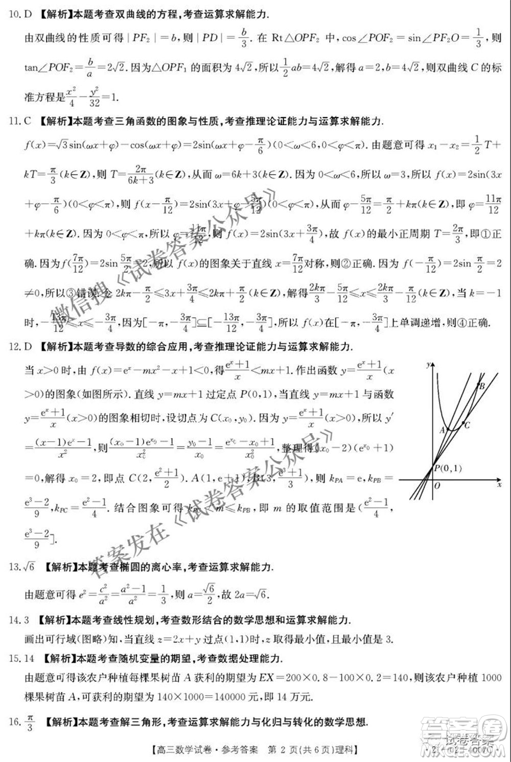 2021年四川金太陽(yáng)4月聯(lián)考4007C高三文理科數(shù)學(xué)答案