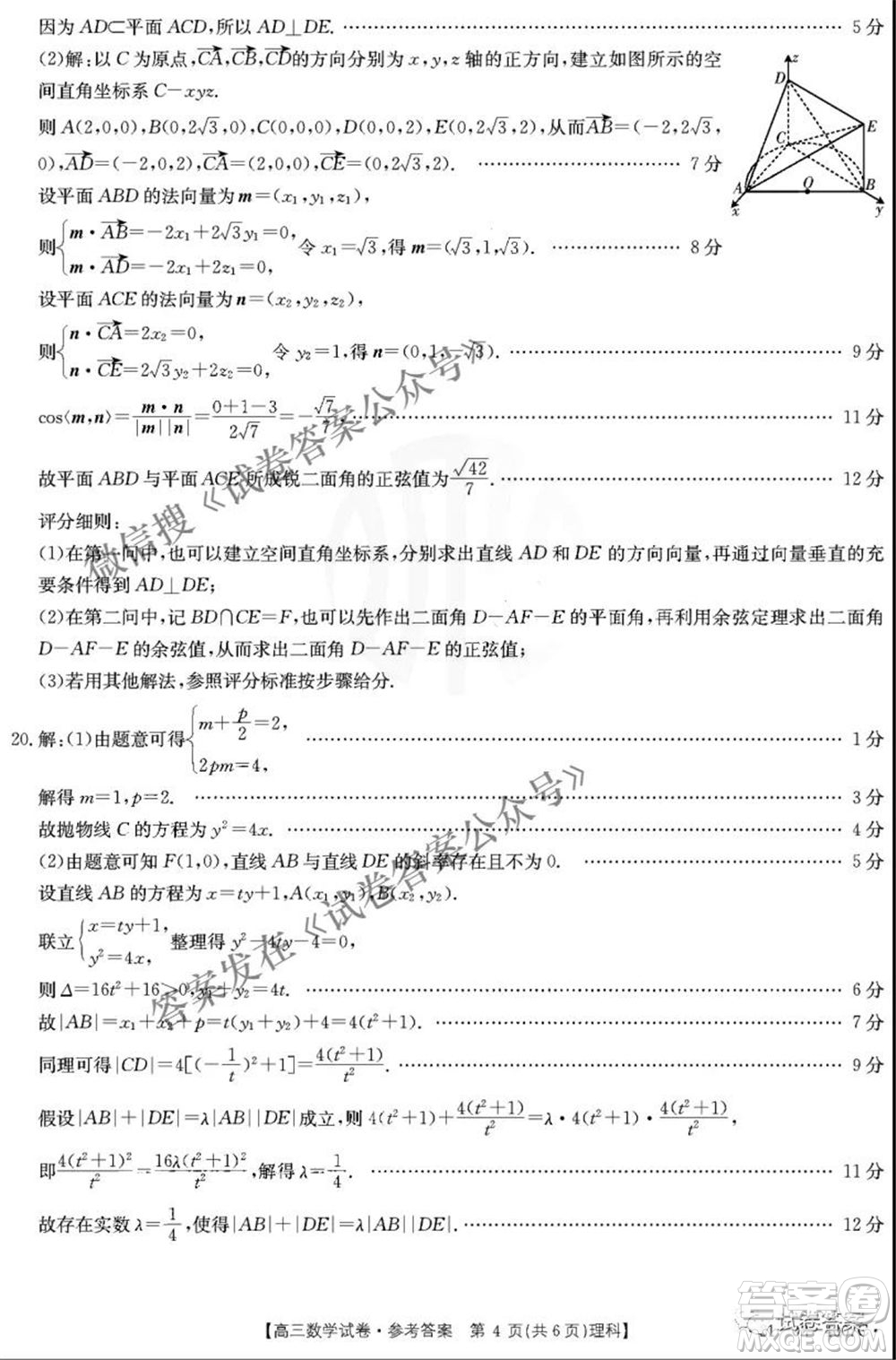 2021年四川金太陽(yáng)4月聯(lián)考4007C高三文理科數(shù)學(xué)答案