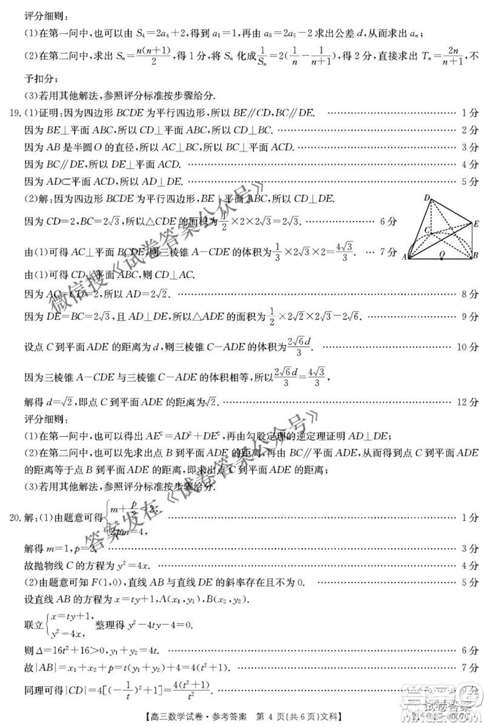 2021年四川金太陽(yáng)4月聯(lián)考4007C高三文理科數(shù)學(xué)答案