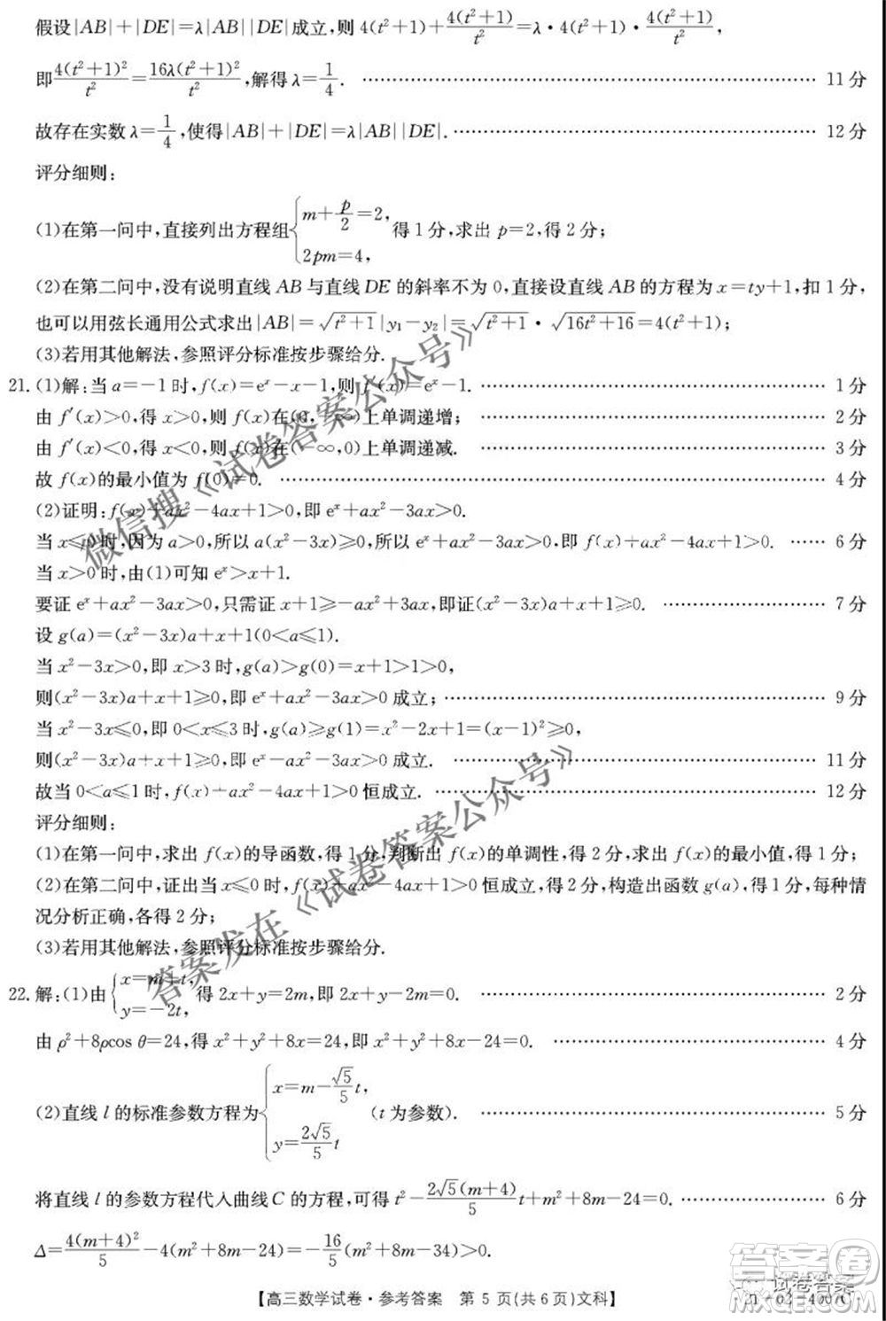 2021年四川金太陽(yáng)4月聯(lián)考4007C高三文理科數(shù)學(xué)答案