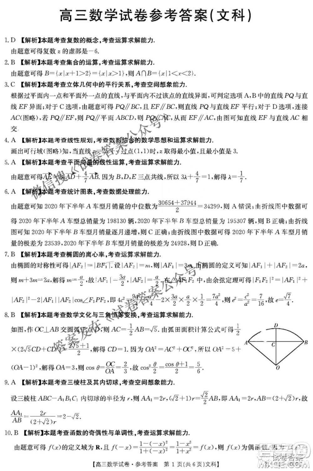 2021年四川金太陽(yáng)4月聯(lián)考4007C高三文理科數(shù)學(xué)答案