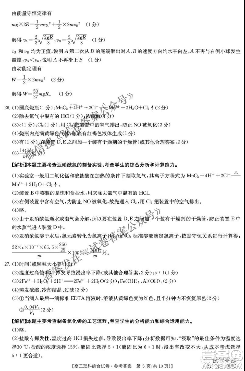 2021年四川金太陽4月聯(lián)考4007C高三文理科綜合答案