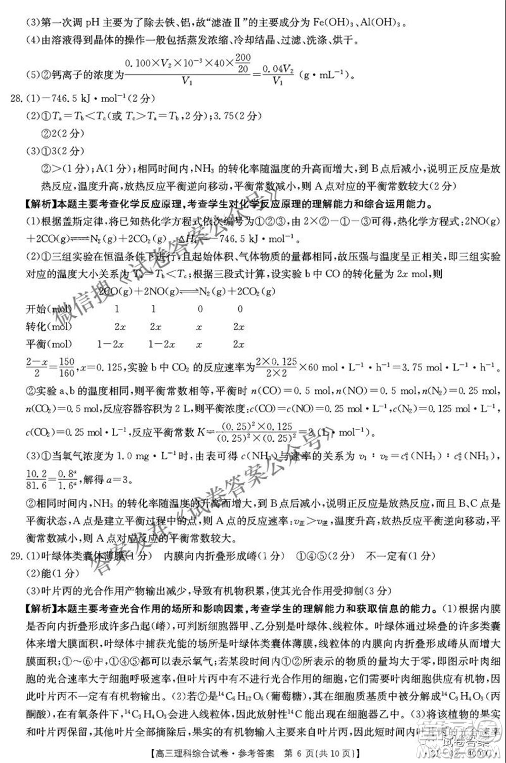 2021年四川金太陽4月聯(lián)考4007C高三文理科綜合答案