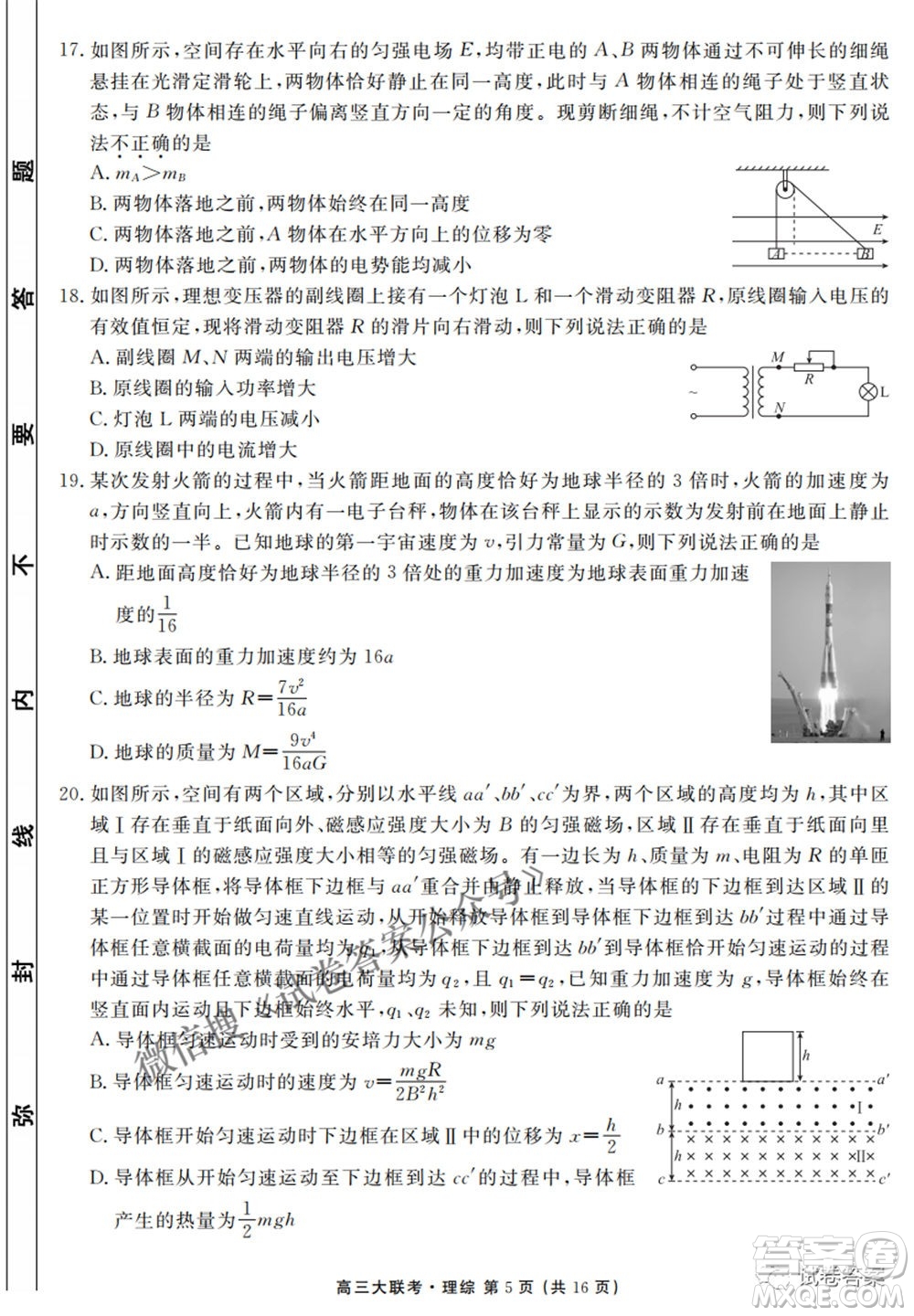 2021天府名校4月高三診斷性考試文理綜試題及答案