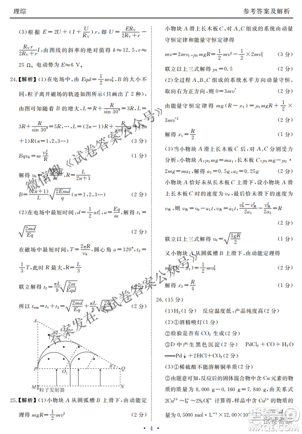 2021天府名校4月高三診斷性考試文理綜試題及答案