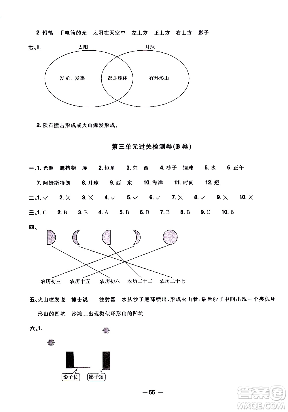 江西教育出版社2021陽(yáng)光同學(xué)一線名師全優(yōu)好卷科學(xué)三年級(jí)下冊(cè)JK教科版答案