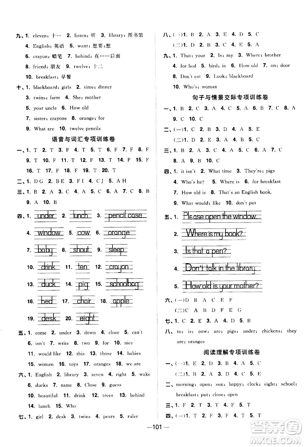 江西教育出版社2021陽光同學(xué)一線名師全優(yōu)好卷英語三年級下冊YL譯林版答案