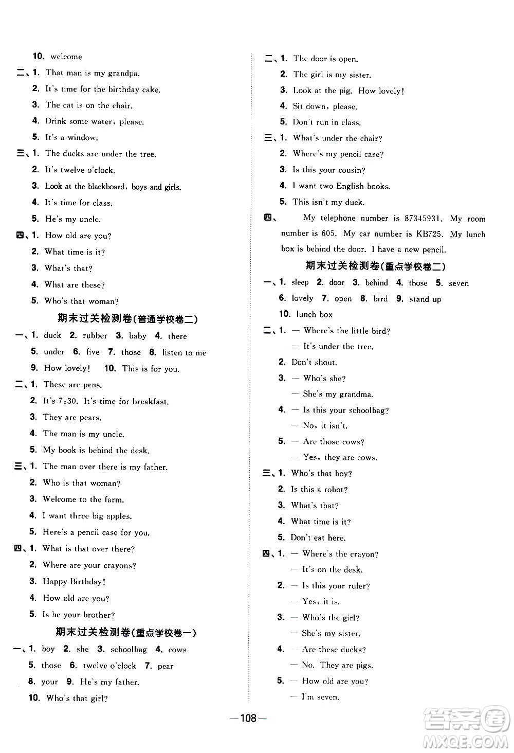 江西教育出版社2021陽光同學(xué)一線名師全優(yōu)好卷英語三年級下冊YL譯林版答案