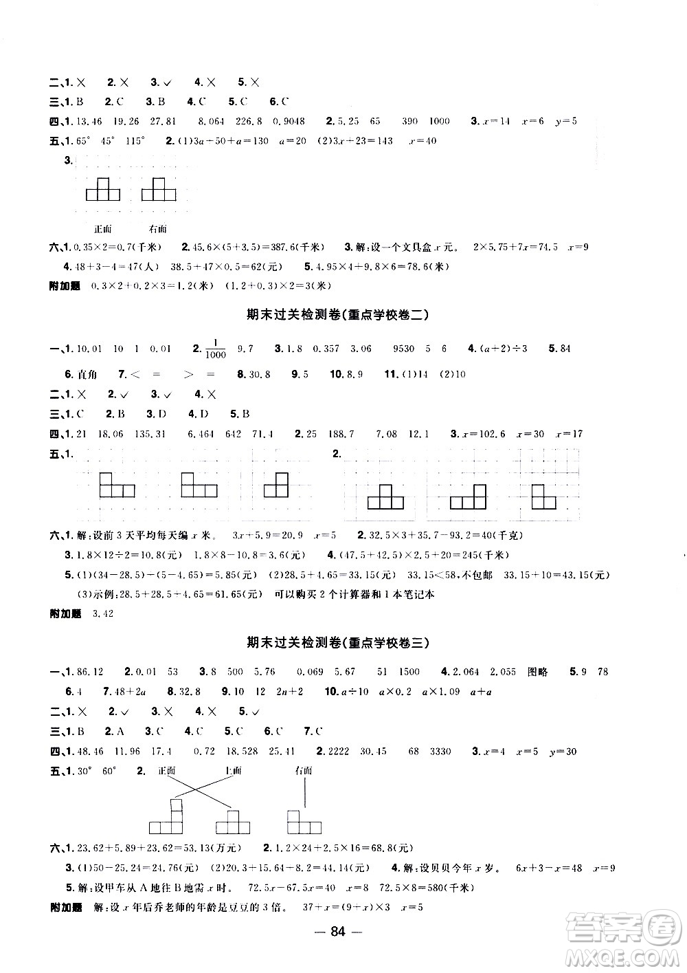 江西教育出版社2021陽光同學一線名師全優(yōu)好卷數(shù)學四年級下冊BS北師大版答案