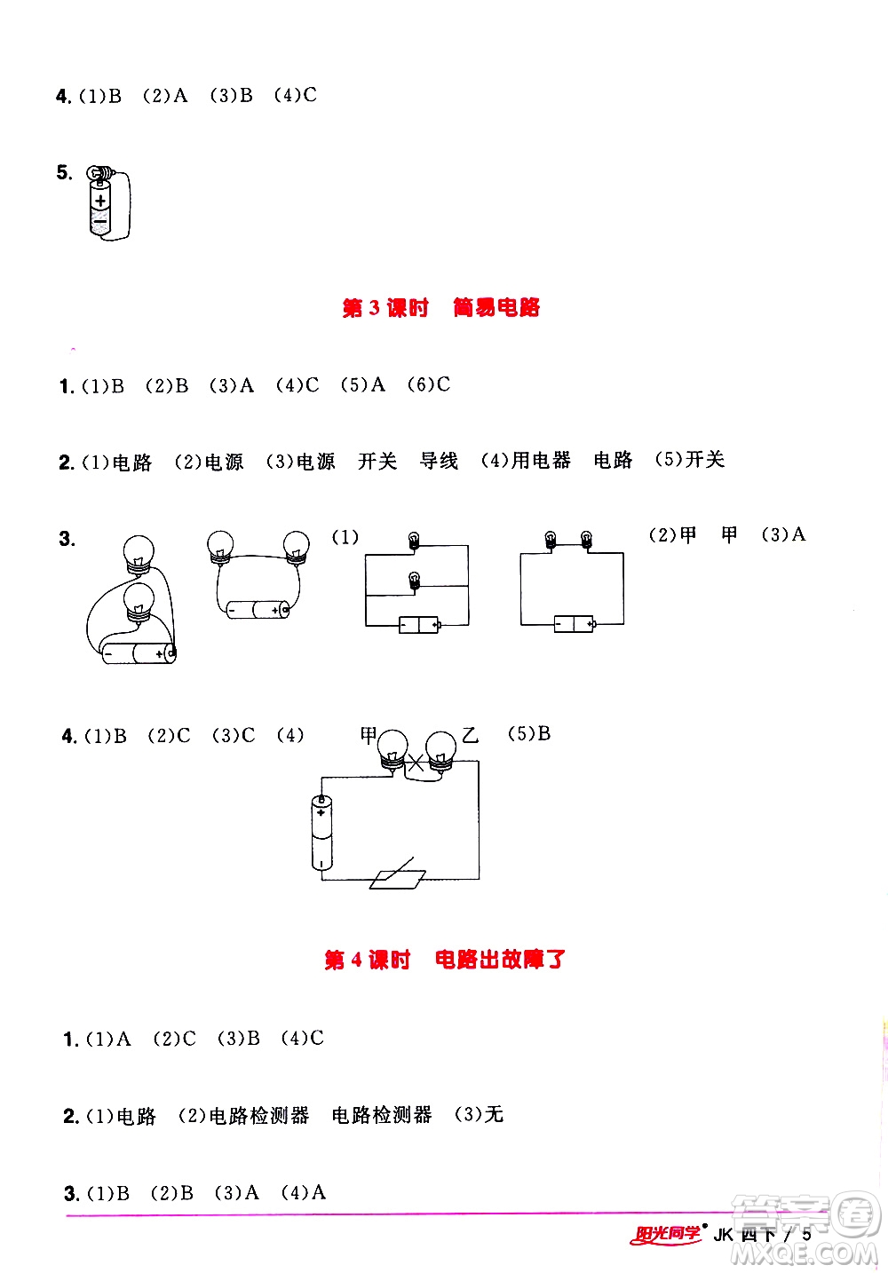 江西教育出版社2021陽光同學課時優(yōu)化作業(yè)科學四年級下冊JK教科版答案