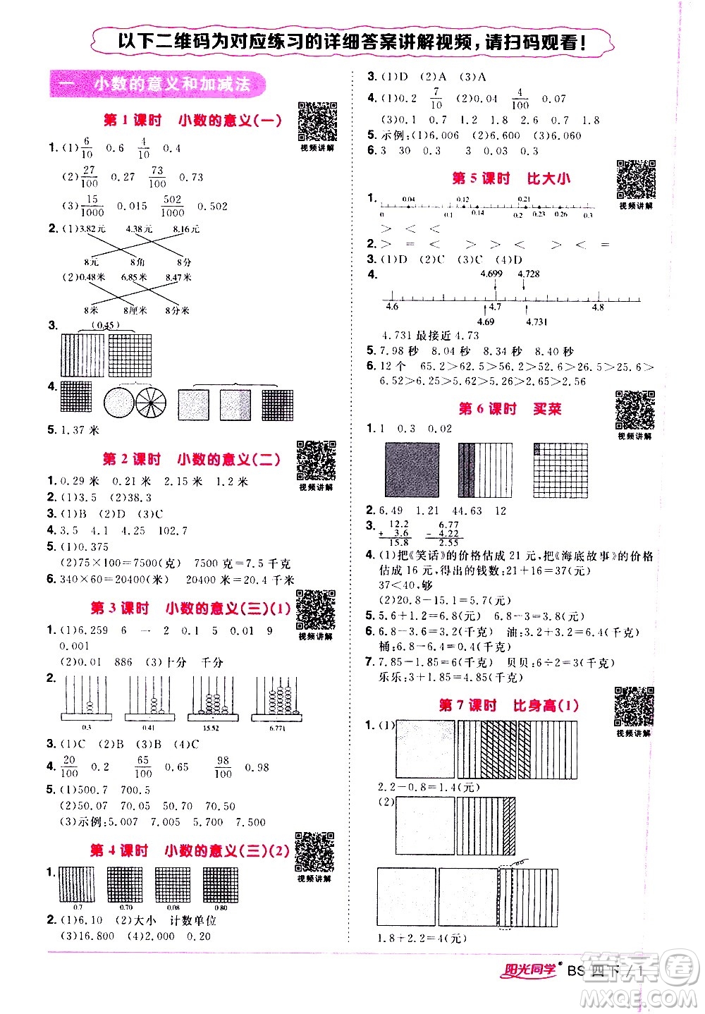 江西教育出版社2021陽(yáng)光同學(xué)課時(shí)優(yōu)化作業(yè)數(shù)學(xué)四年級(jí)下冊(cè)BS北師大版答案