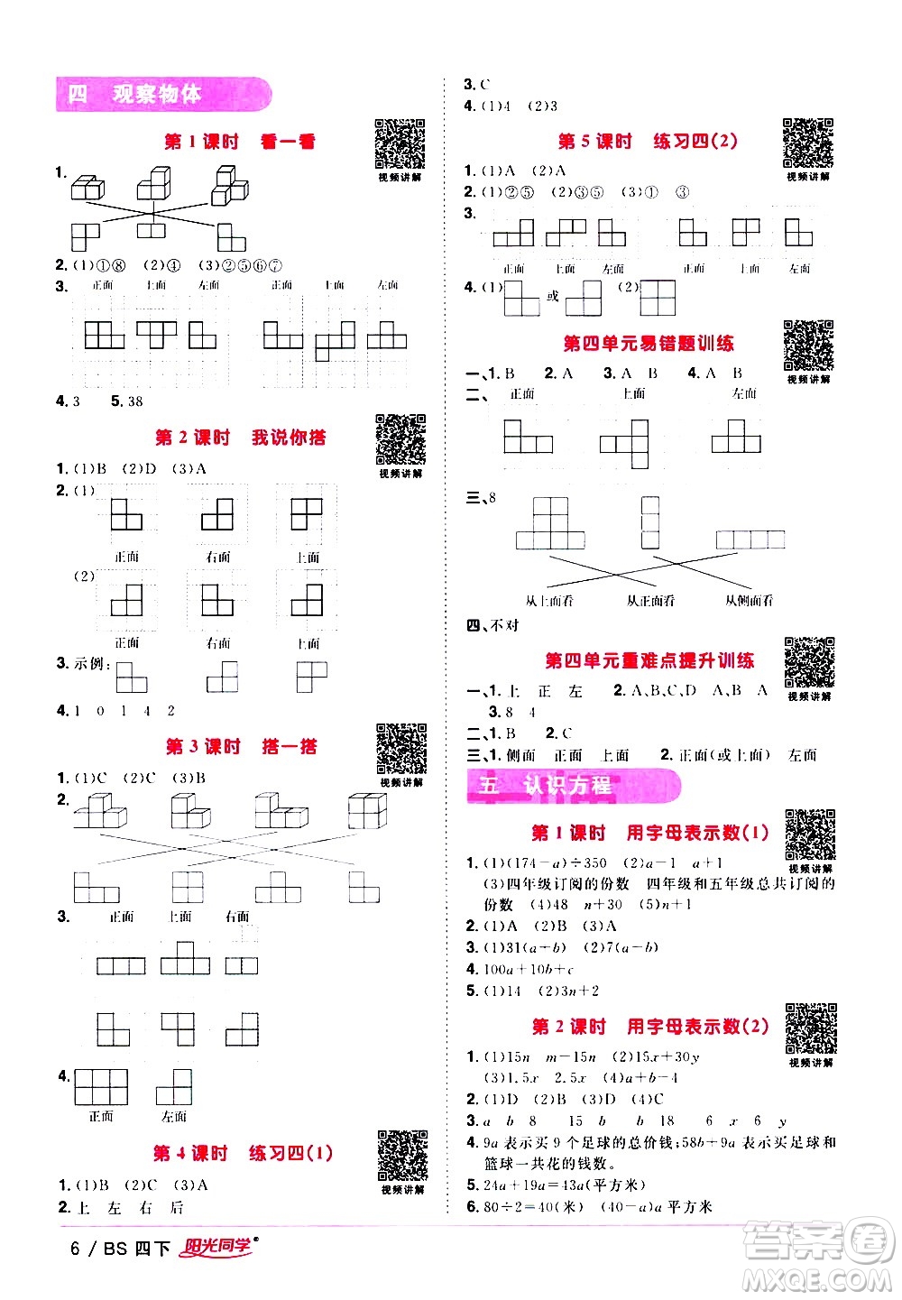 江西教育出版社2021陽(yáng)光同學(xué)課時(shí)優(yōu)化作業(yè)數(shù)學(xué)四年級(jí)下冊(cè)BS北師大版答案