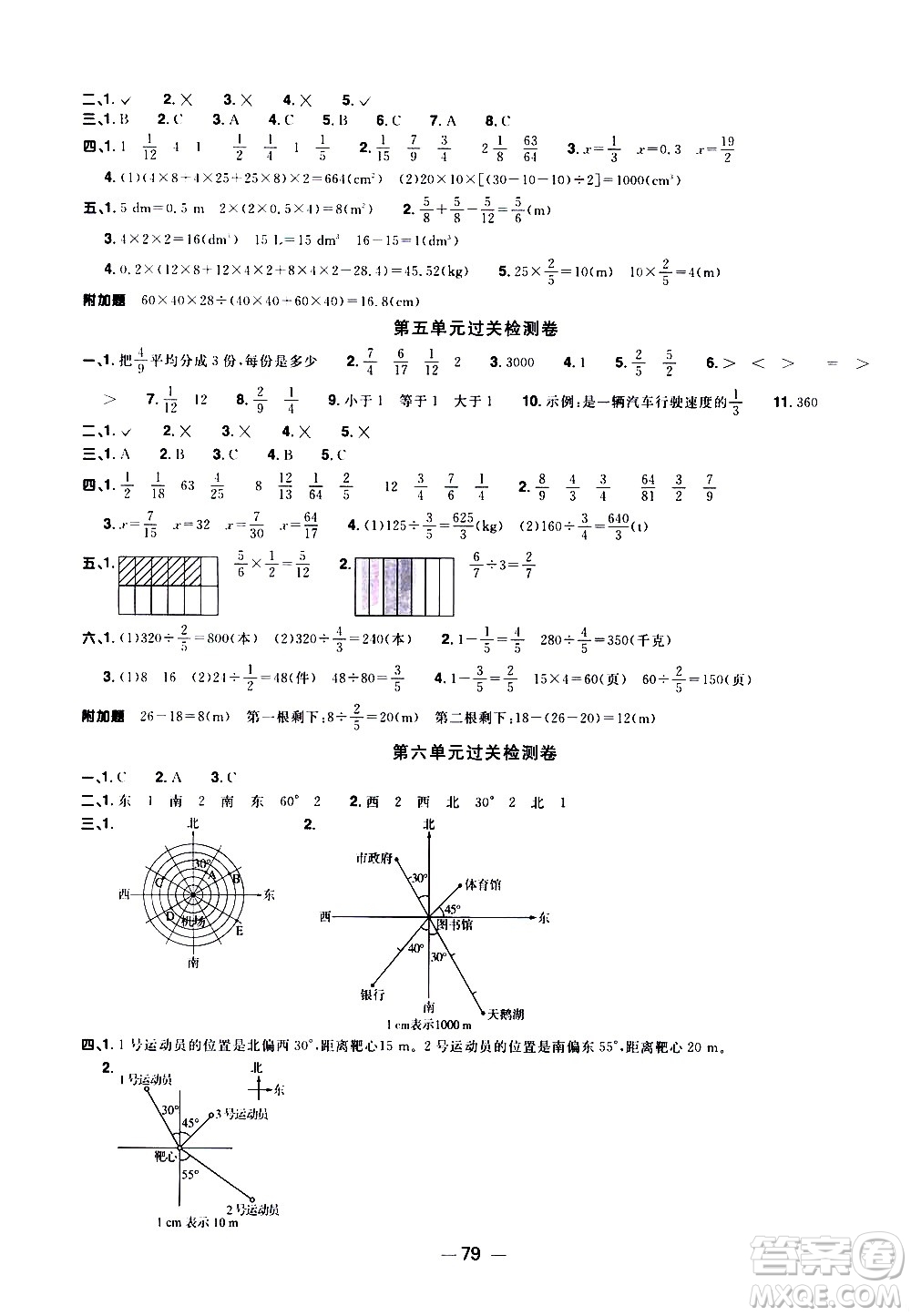 江西教育出版社2021陽光同學(xué)一線名師全優(yōu)好卷數(shù)學(xué)五年級(jí)下冊BS北師大版答案