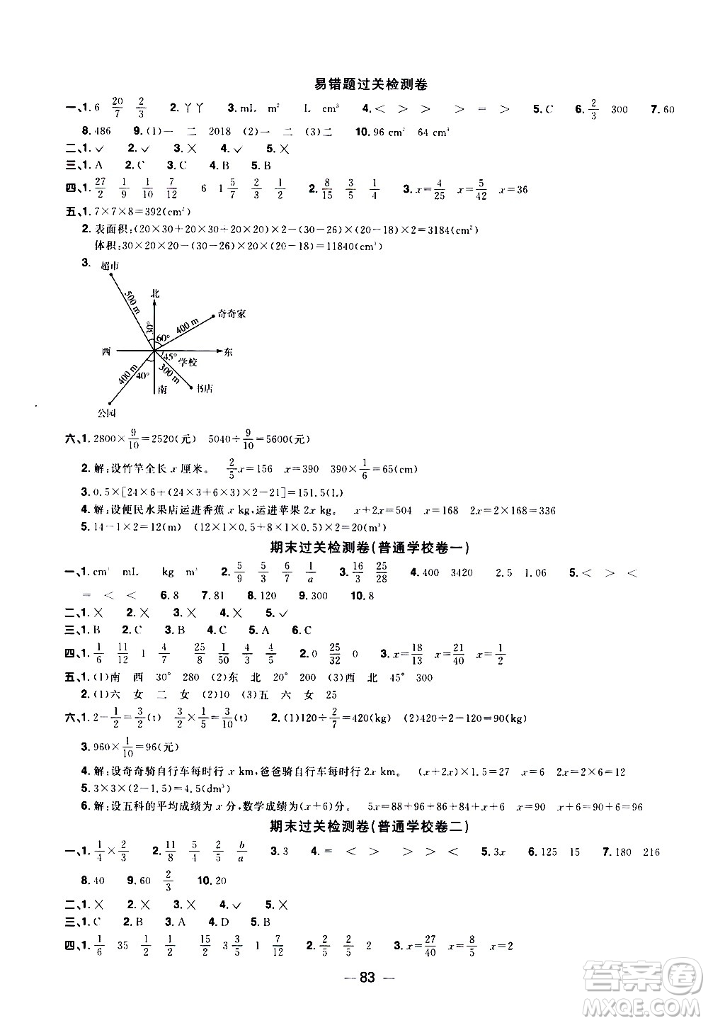 江西教育出版社2021陽光同學(xué)一線名師全優(yōu)好卷數(shù)學(xué)五年級(jí)下冊BS北師大版答案