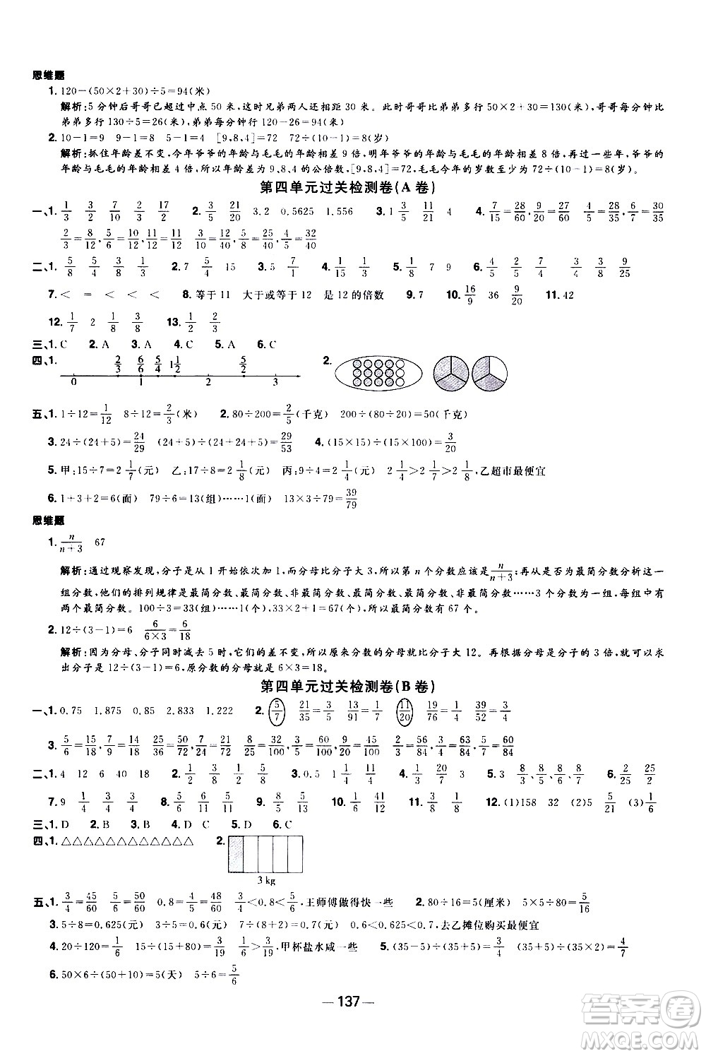 江西教育出版社2021陽光同學(xué)一線名師全優(yōu)好卷數(shù)學(xué)五年級(jí)下冊(cè)SJ蘇教版答案