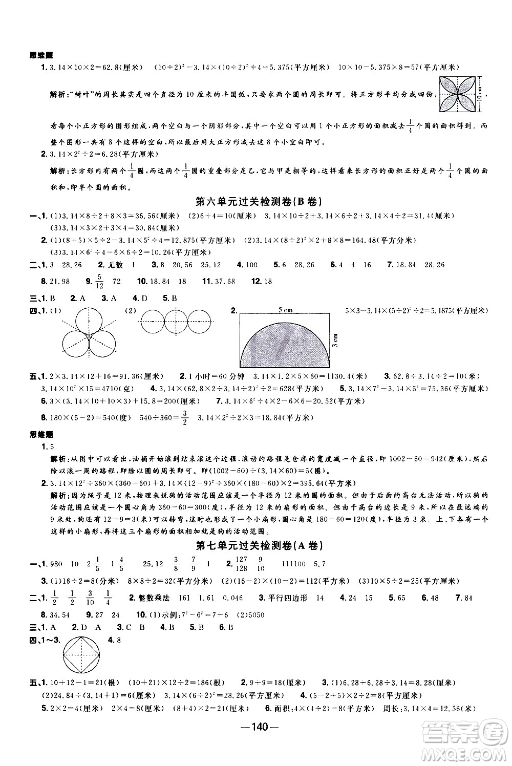 江西教育出版社2021陽光同學(xué)一線名師全優(yōu)好卷數(shù)學(xué)五年級(jí)下冊(cè)SJ蘇教版答案