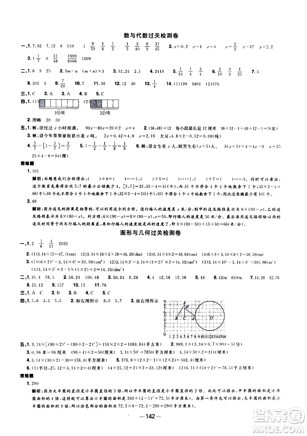 江西教育出版社2021陽光同學(xué)一線名師全優(yōu)好卷數(shù)學(xué)五年級(jí)下冊(cè)SJ蘇教版答案