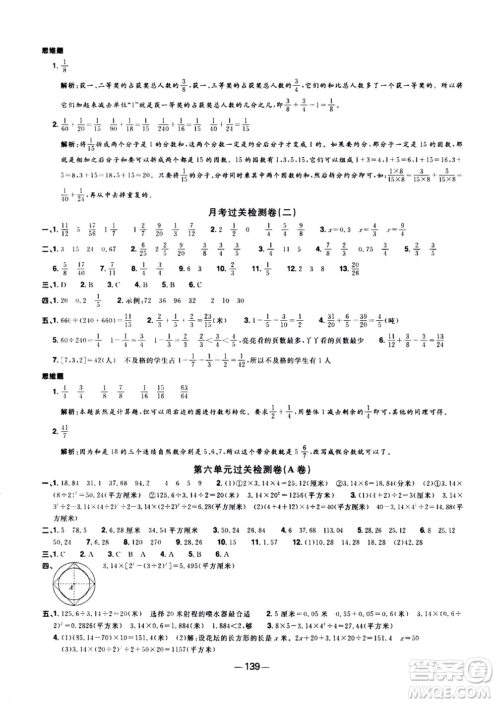 江西教育出版社2021陽光同學(xué)一線名師全優(yōu)好卷數(shù)學(xué)五年級(jí)下冊(cè)SJ蘇教版答案